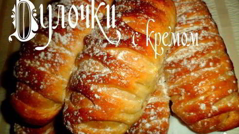булочки с кремом