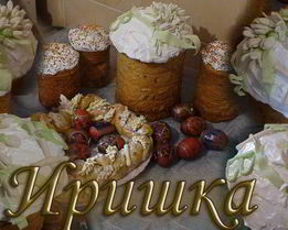 Пасхальный кулич