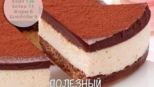 Полезный белковый тирамису