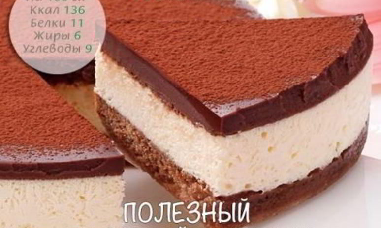 Рецепт полезного белкового тирамису