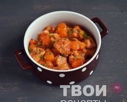 Гуляш из семги