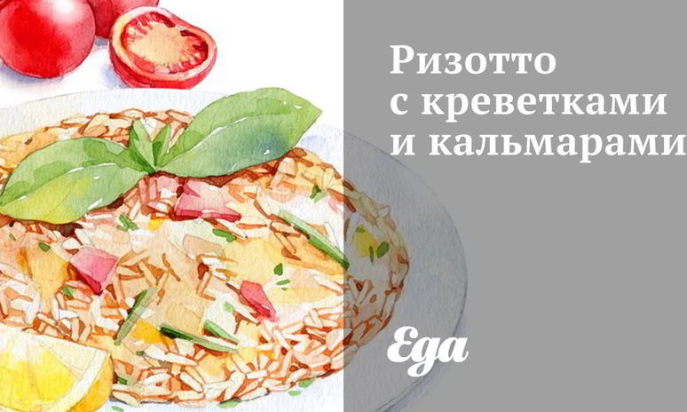 Рецепт ризотто с креветками и кальмарами