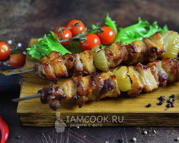 Шашлык из свиной грудинки