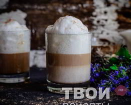 Латте Макиато