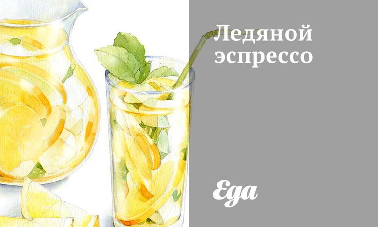 Рецепт ледяного эспрессо