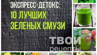 Десять зеленых смузи для очищения организма