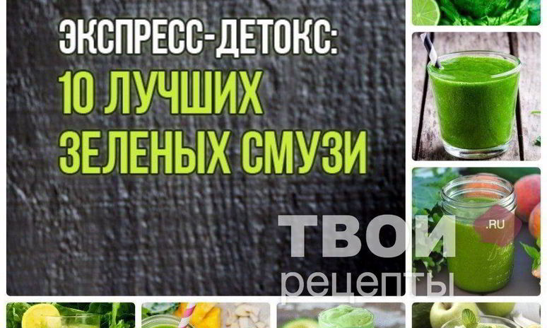 Рецепт десятя зеленых смузи для очищения организма