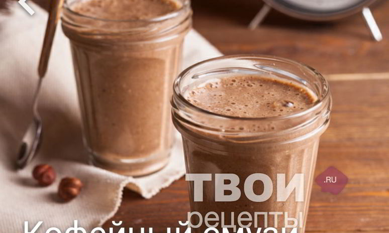 Рецепт кофейного смузи