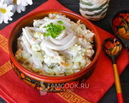 Оливье с кальмарами