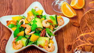 Салат с креветками, руколой и апельсиновой заправкой