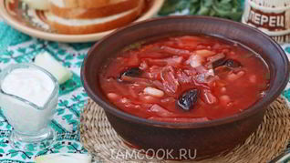 Борщ с фасолью и черносливом