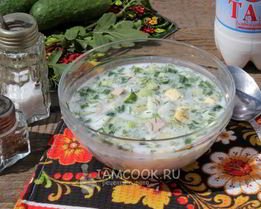 Окрошка на тане