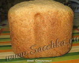 Хлеб Столичный