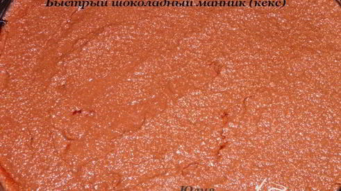 быстрый шоколадный манник
