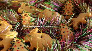 Имбирные пряники на елку