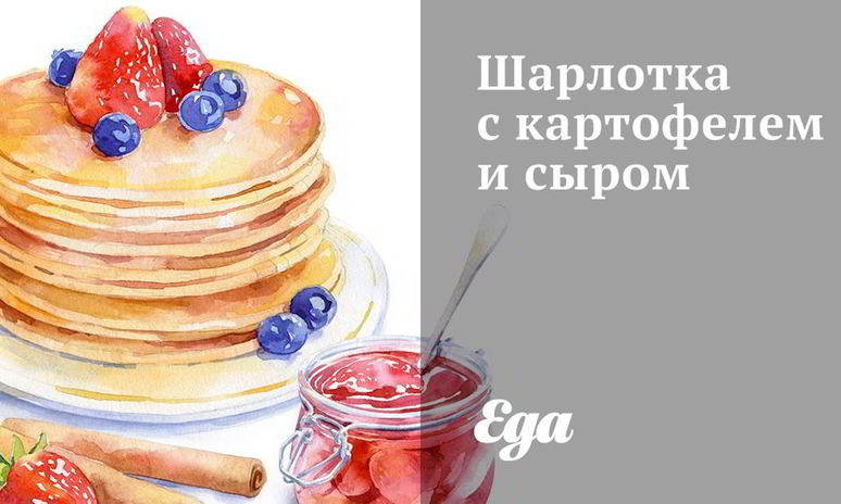 Рецепт шарлотки с картофелем и сыром