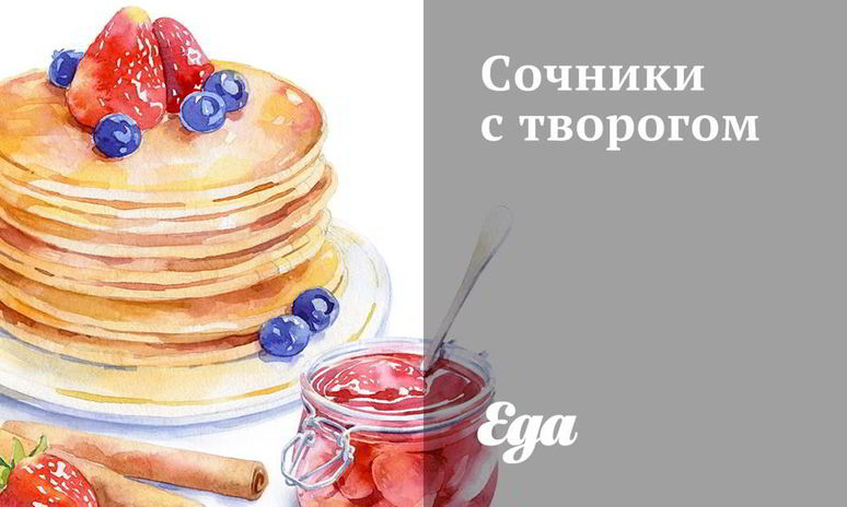 Рецепт сочников с творогом