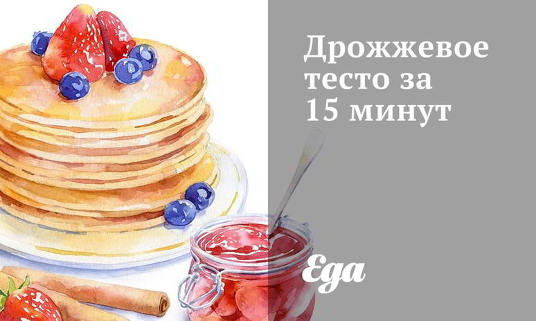Рецепт дрожжевого теста за 15 минут