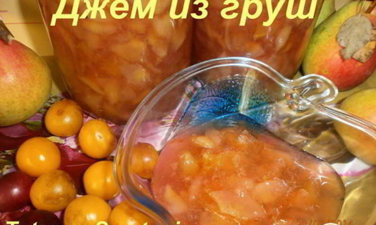 Рецепт джема из груш