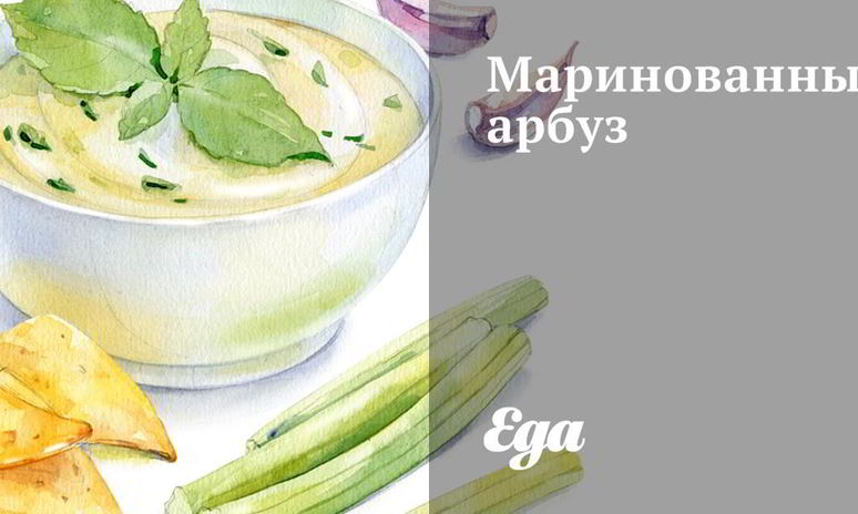 Рецепт маринованного арбуза