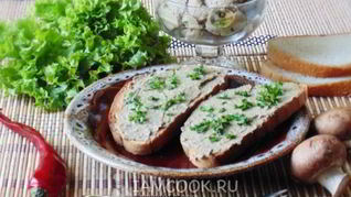 Паштет из куриной печени с грибами