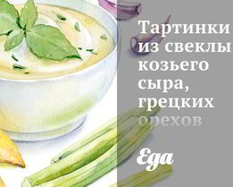 Тартинки из свеклы, козьего сыра, грецких орехов и цикория